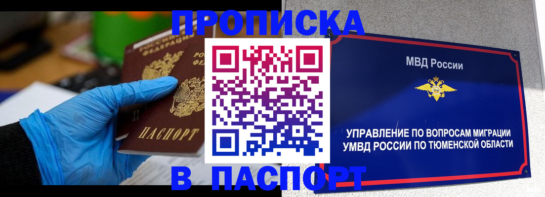прописка законно в Сургуте