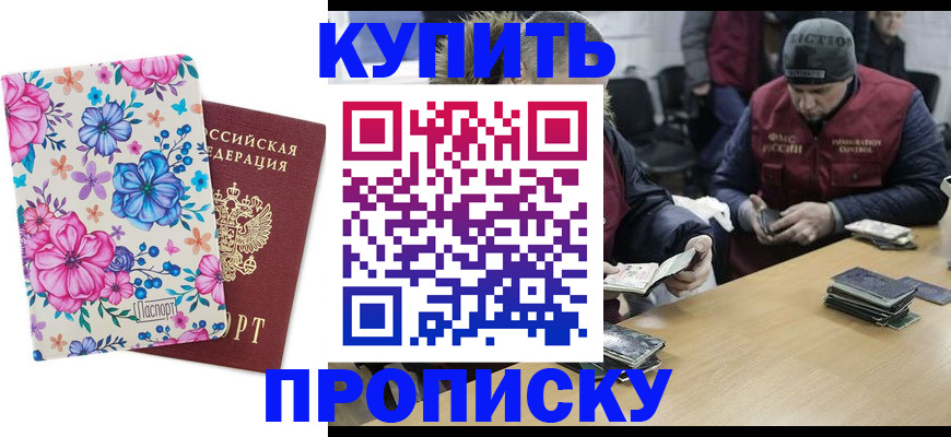 прописка для школы в Сургуте