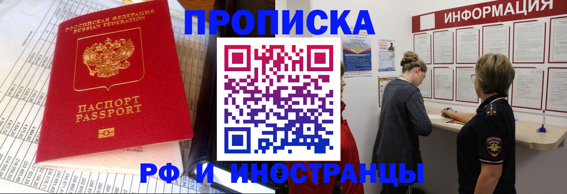 прописка регистрация в Сургуте
