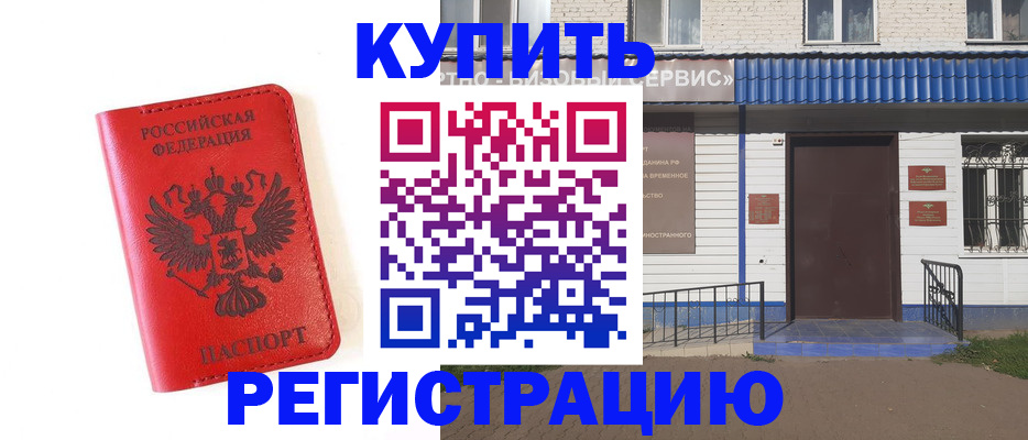 прописка законно в Сургуте