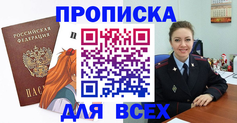 купить прописку в Сургуте