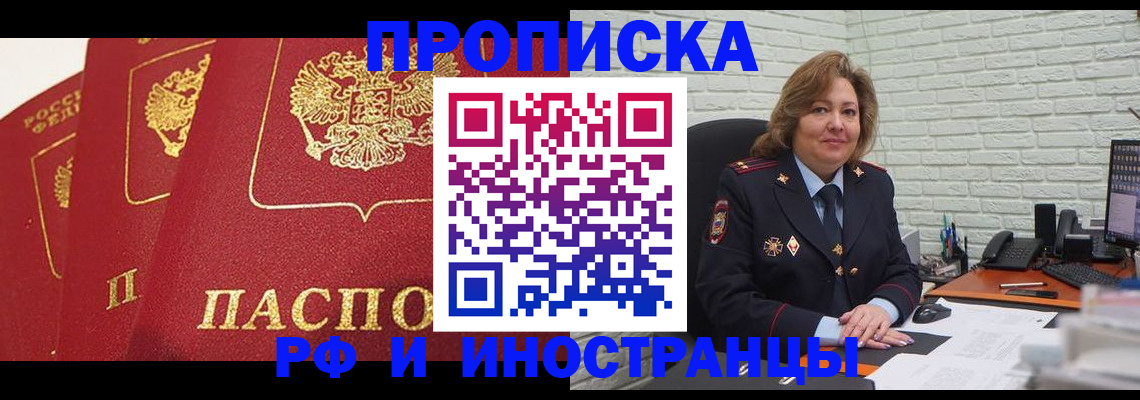 прописка в Сургуте