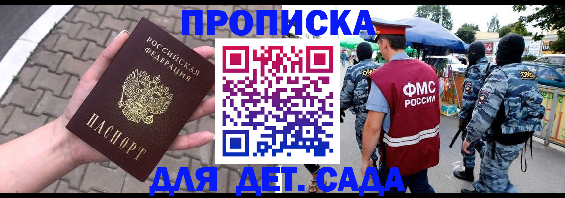 прописка для школы в Сургуте