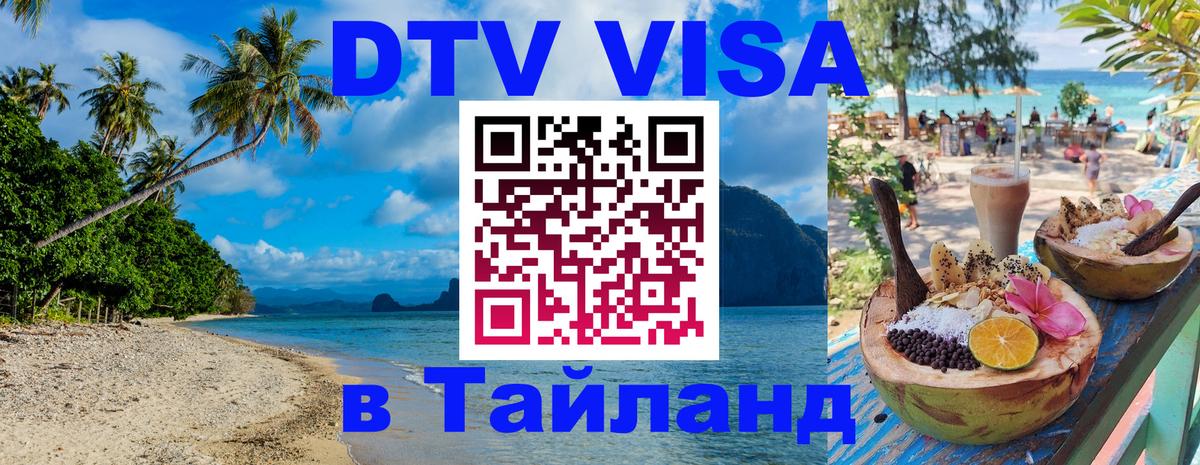 Оформление DTV визы под ключ: стоимость и тарифы, только загранпаспорт - 07.12.2025 